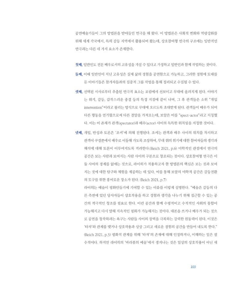 평화총서 109페이지