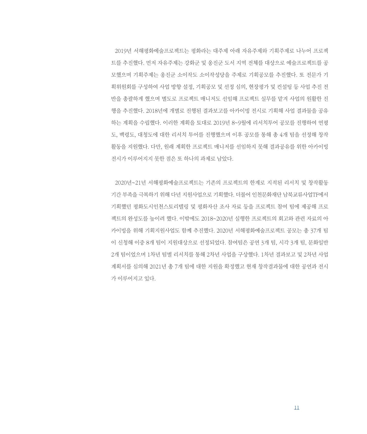 평화총서 11페이지