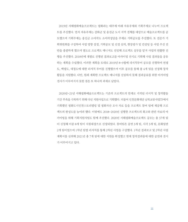 평화총서 11페이지