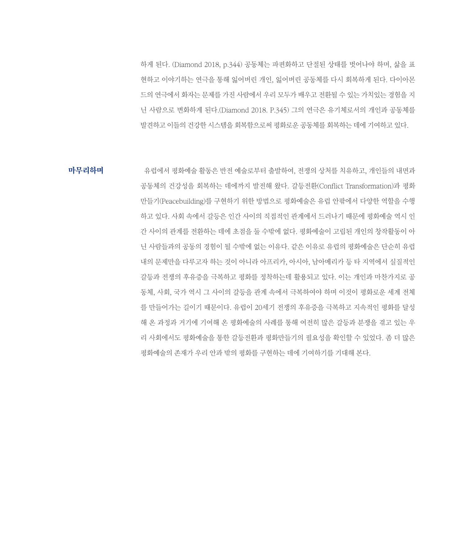 평화총서 111페이지