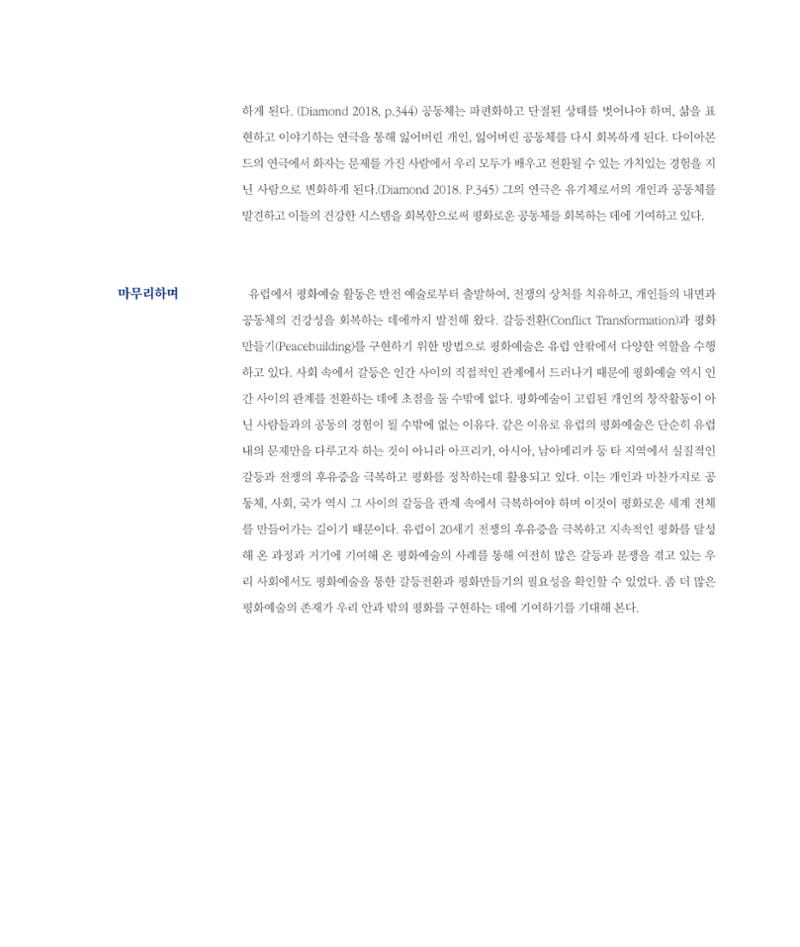 평화총서 111페이지