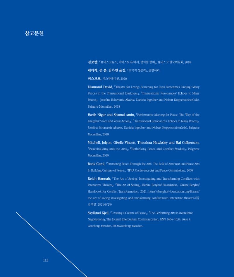 평화총서 112페이지