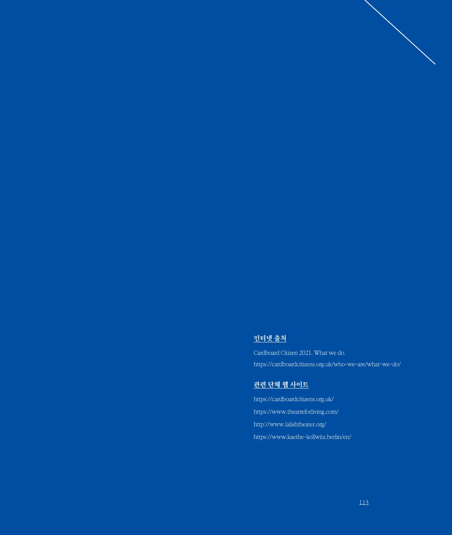 평화총서 113페이지