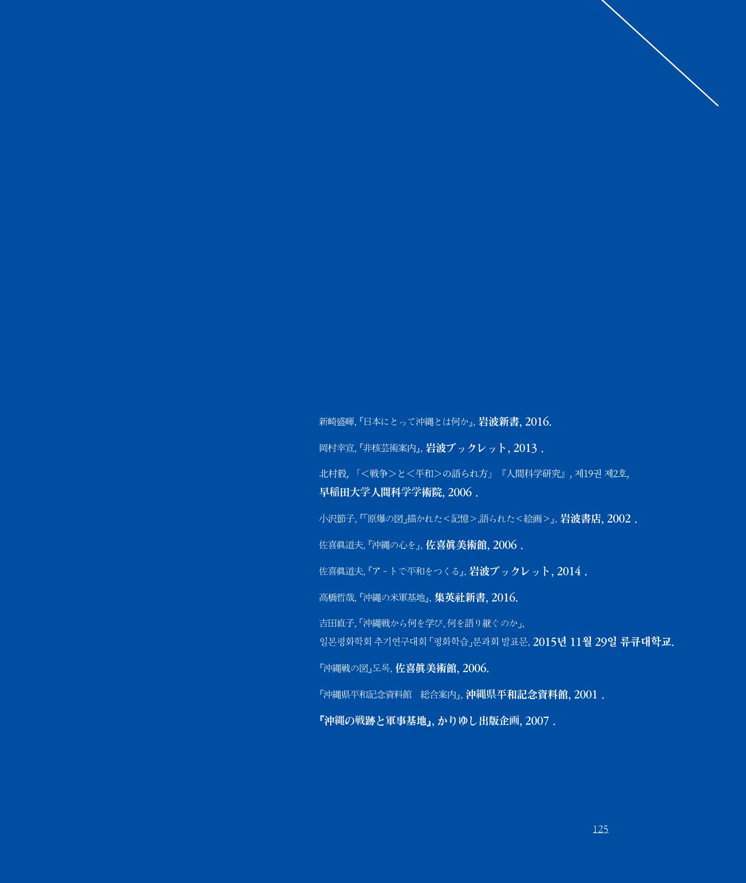평화총서 125페이지