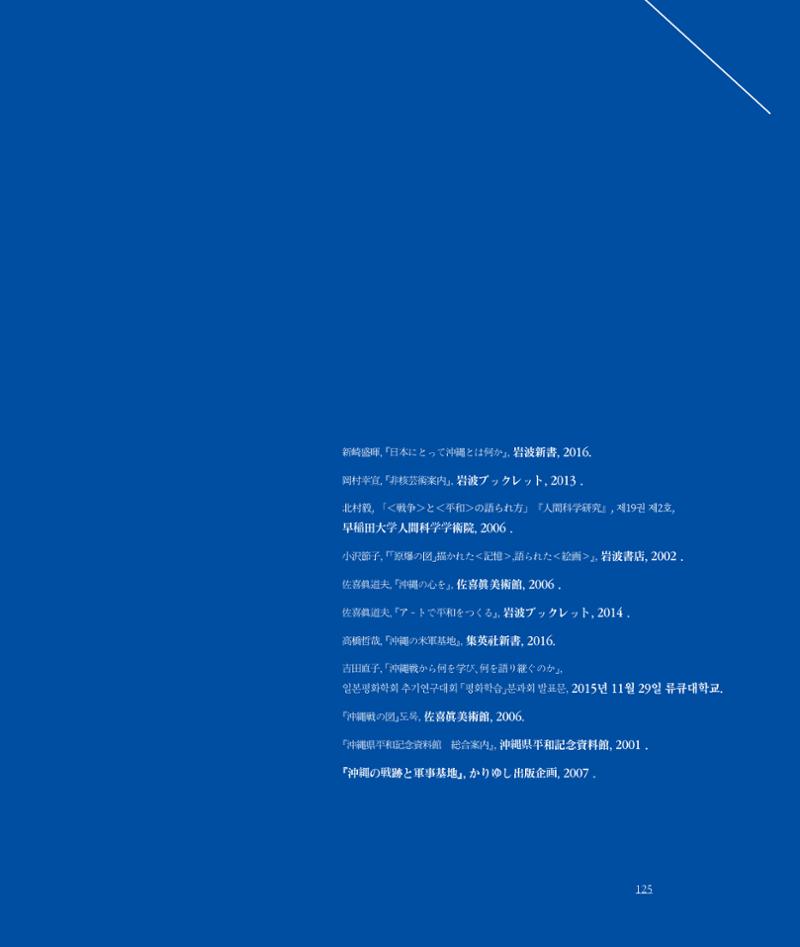 평화총서 125페이지