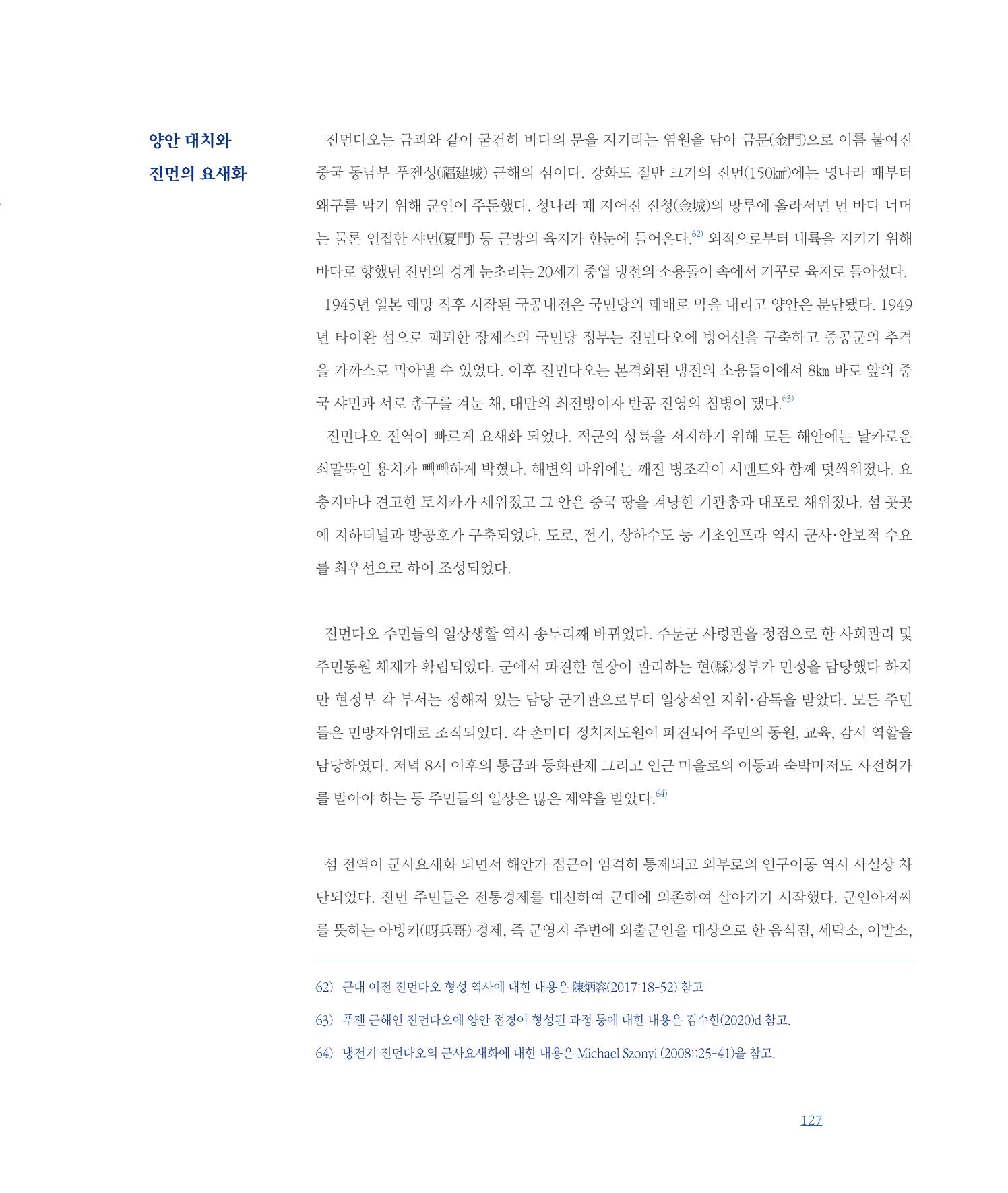 평화총서 127페이지
