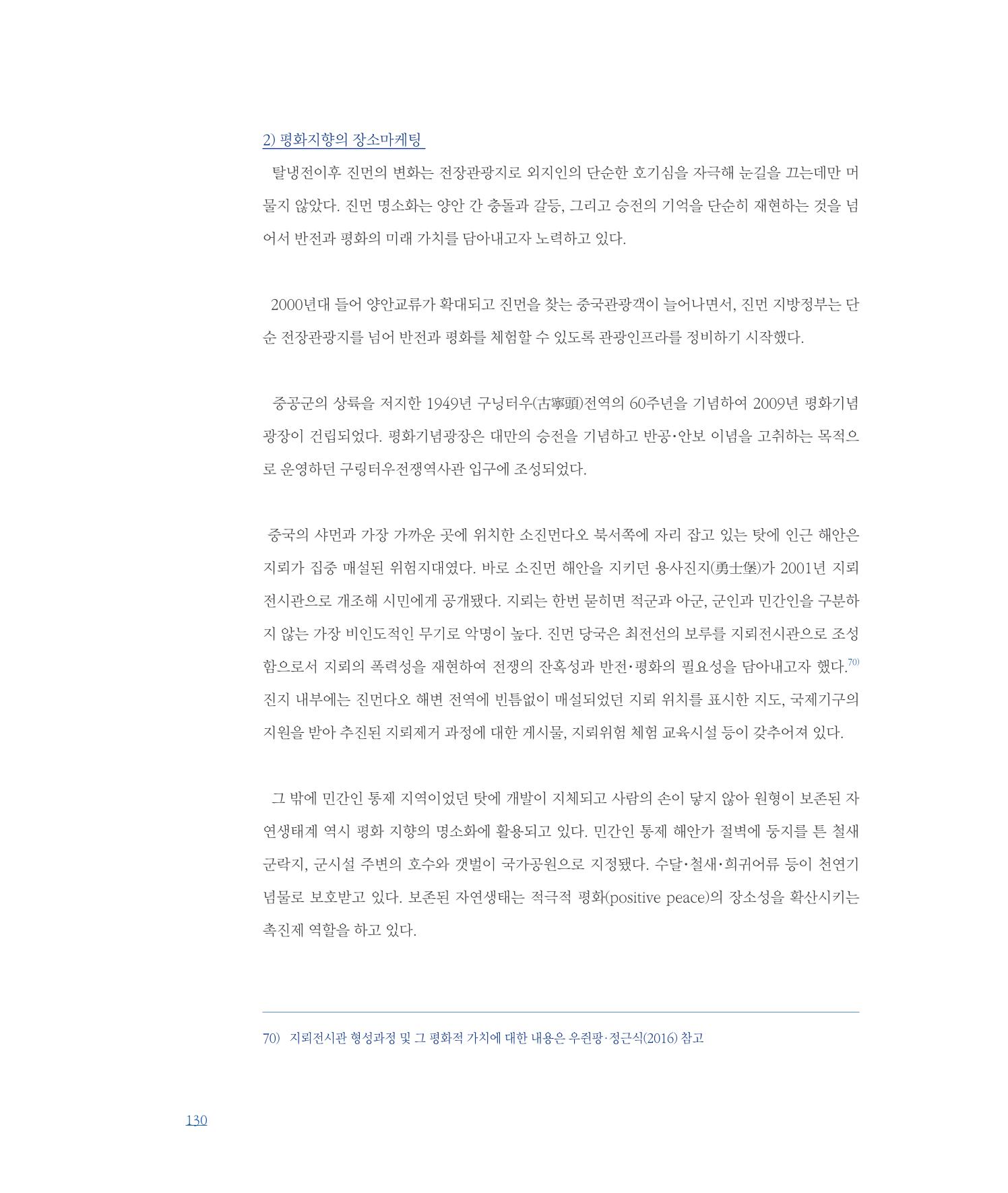 평화총서 130페이지