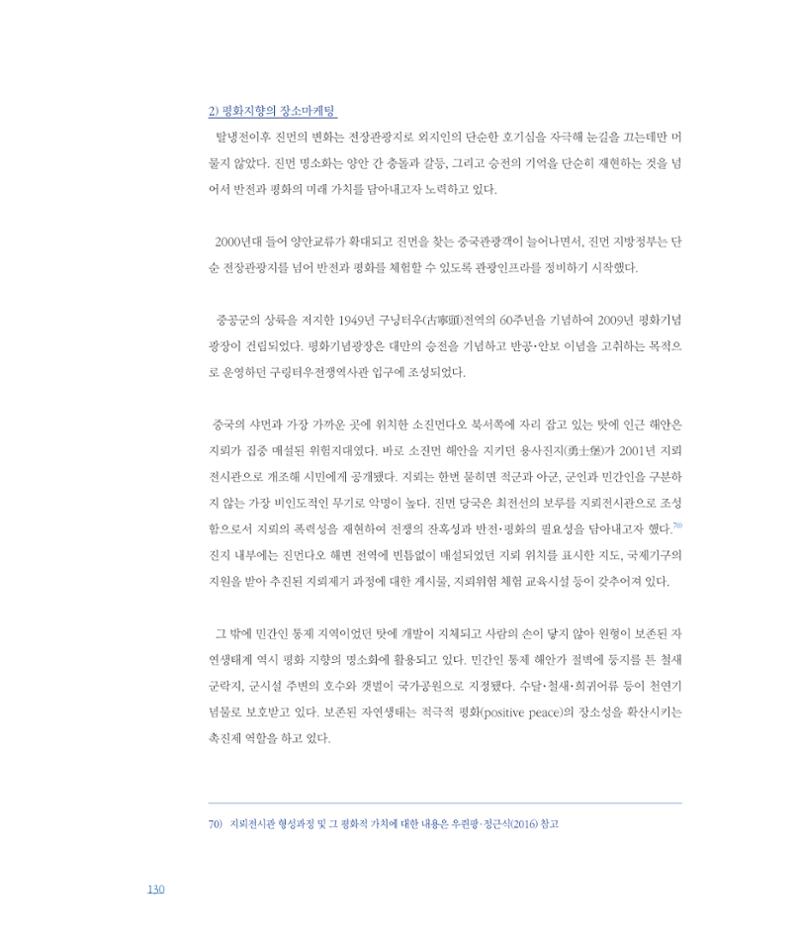 평화총서 130페이지