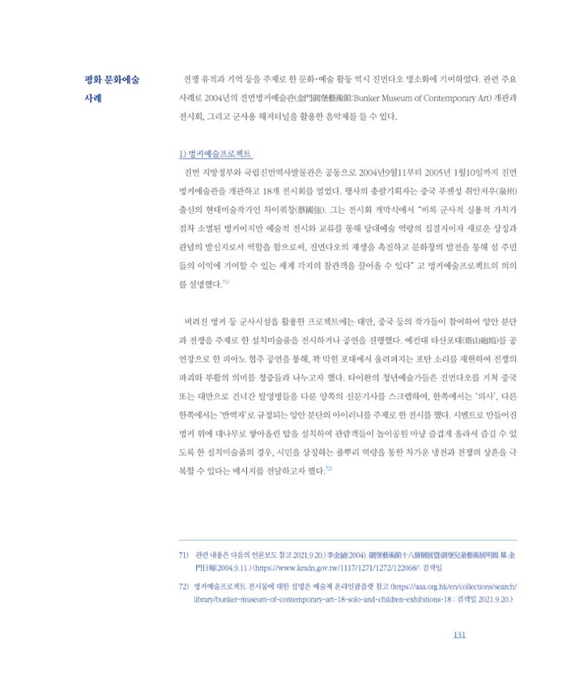 평화총서 131페이지
