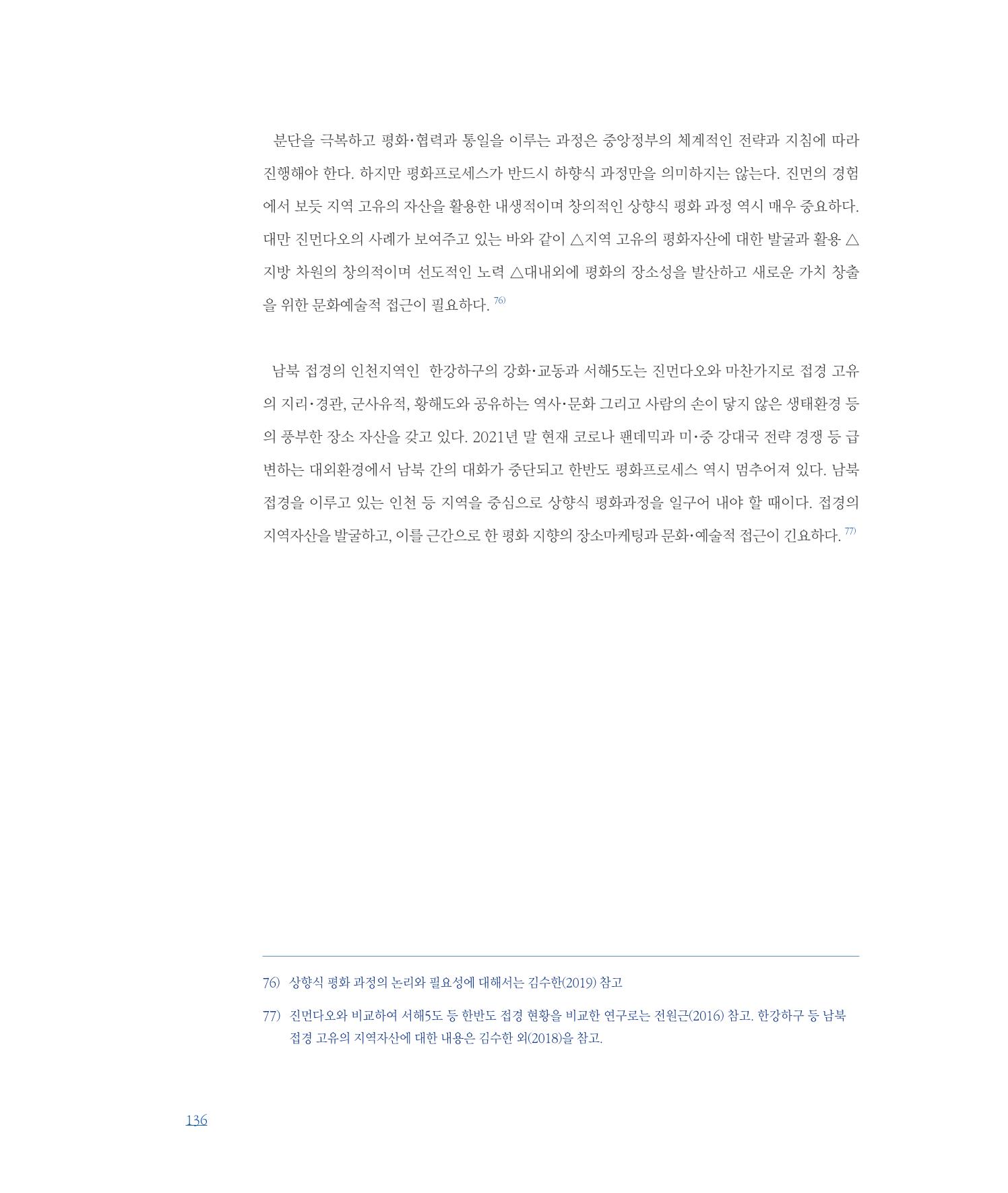 평화총서 136페이지
