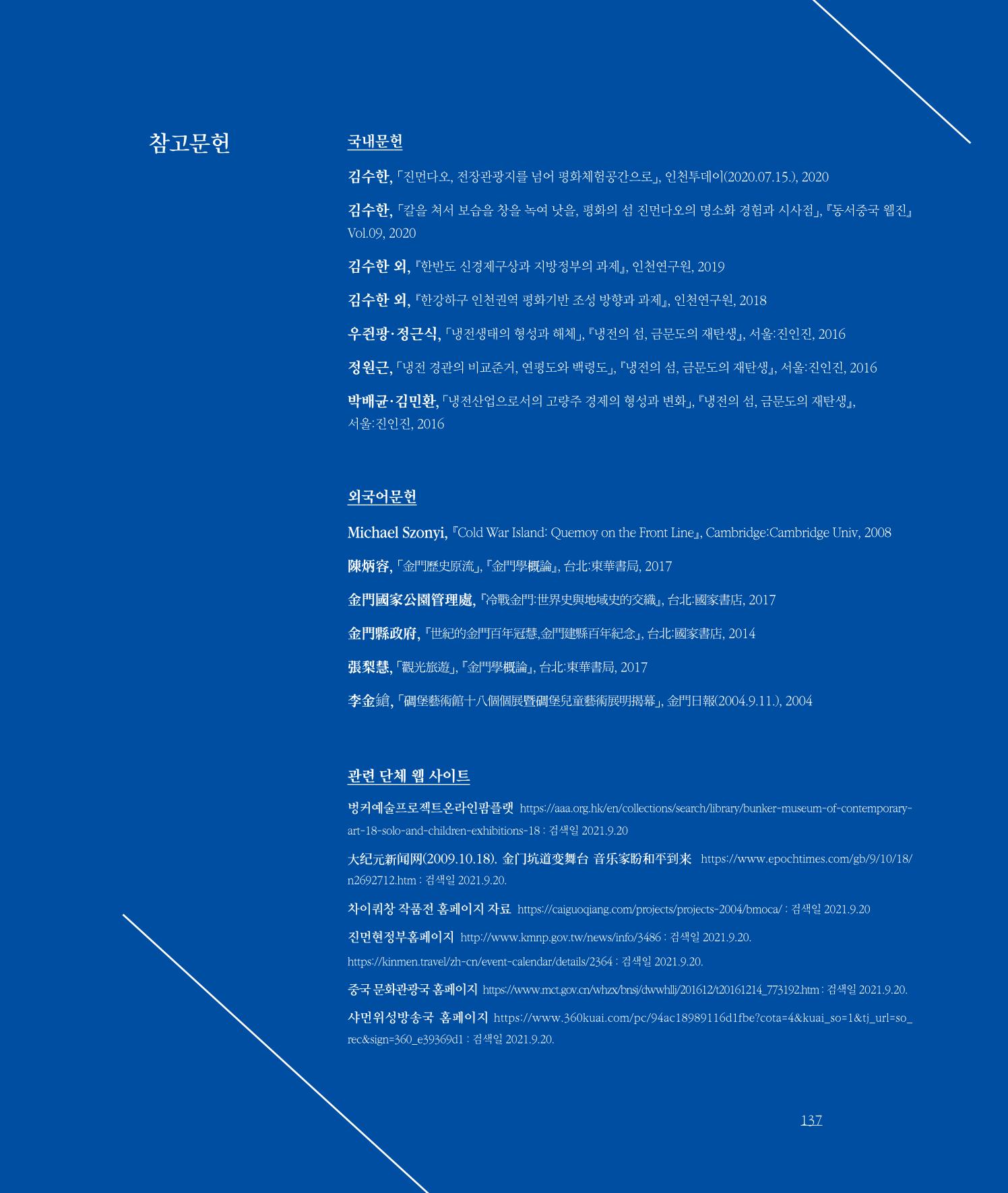 평화총서 137페이지