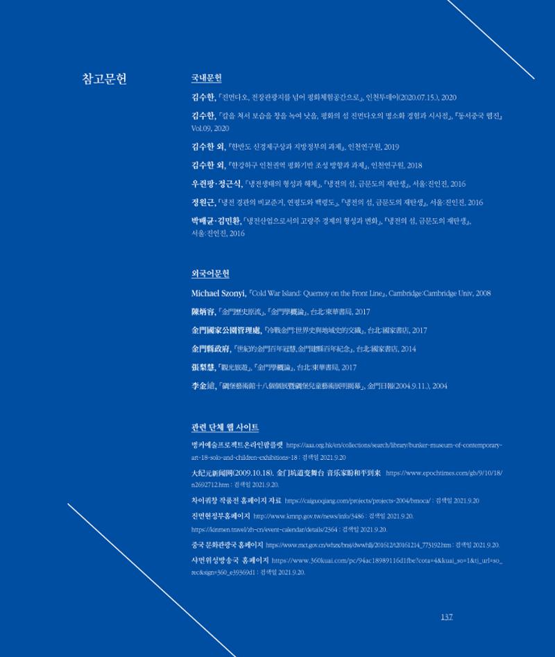 평화총서 137페이지