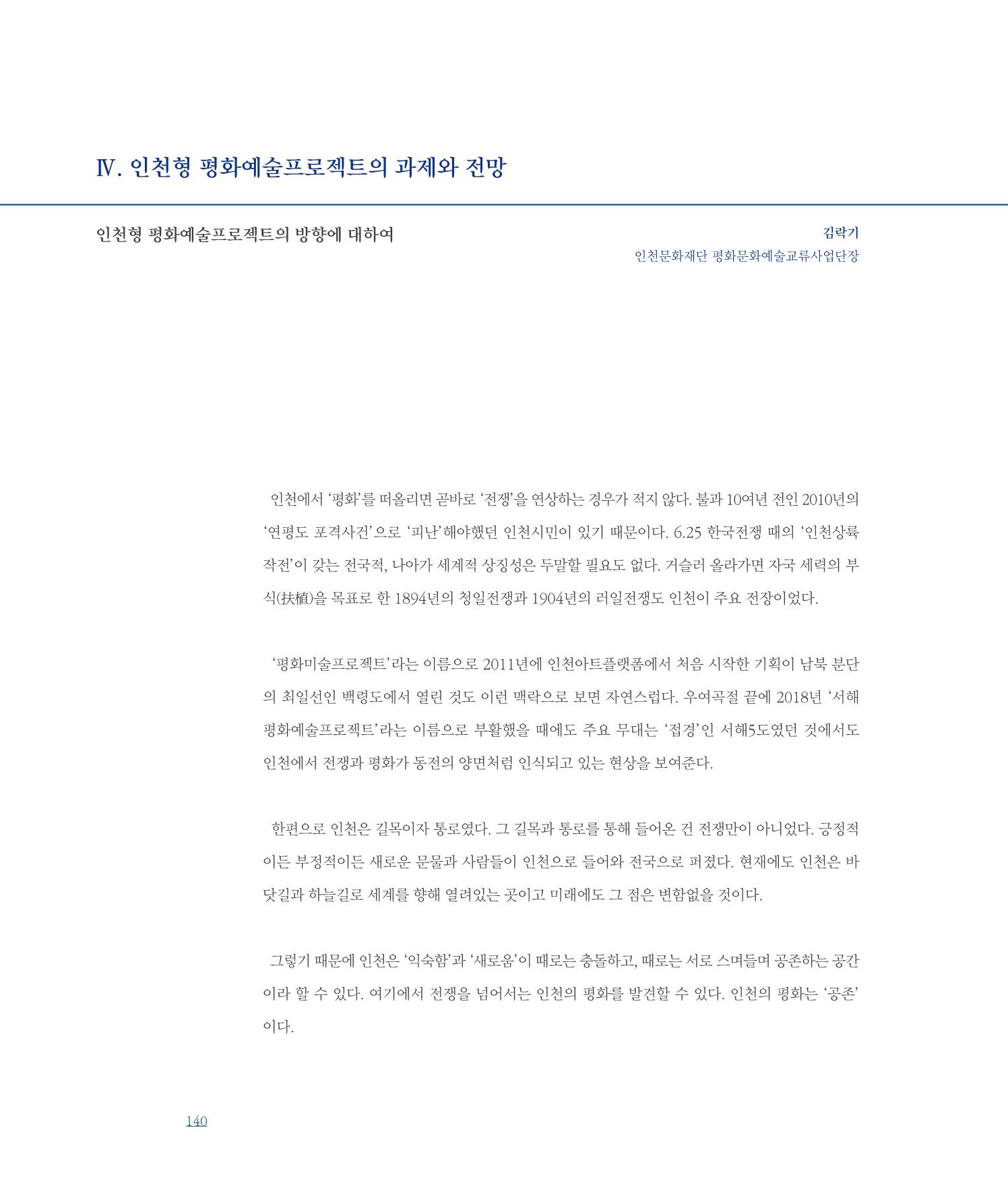 평화총서 140페이지