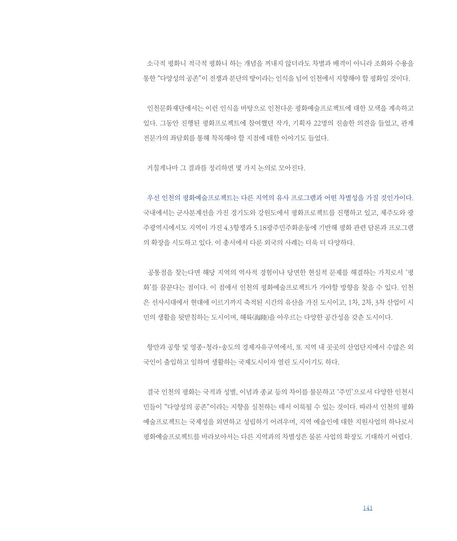 평화총서 141페이지