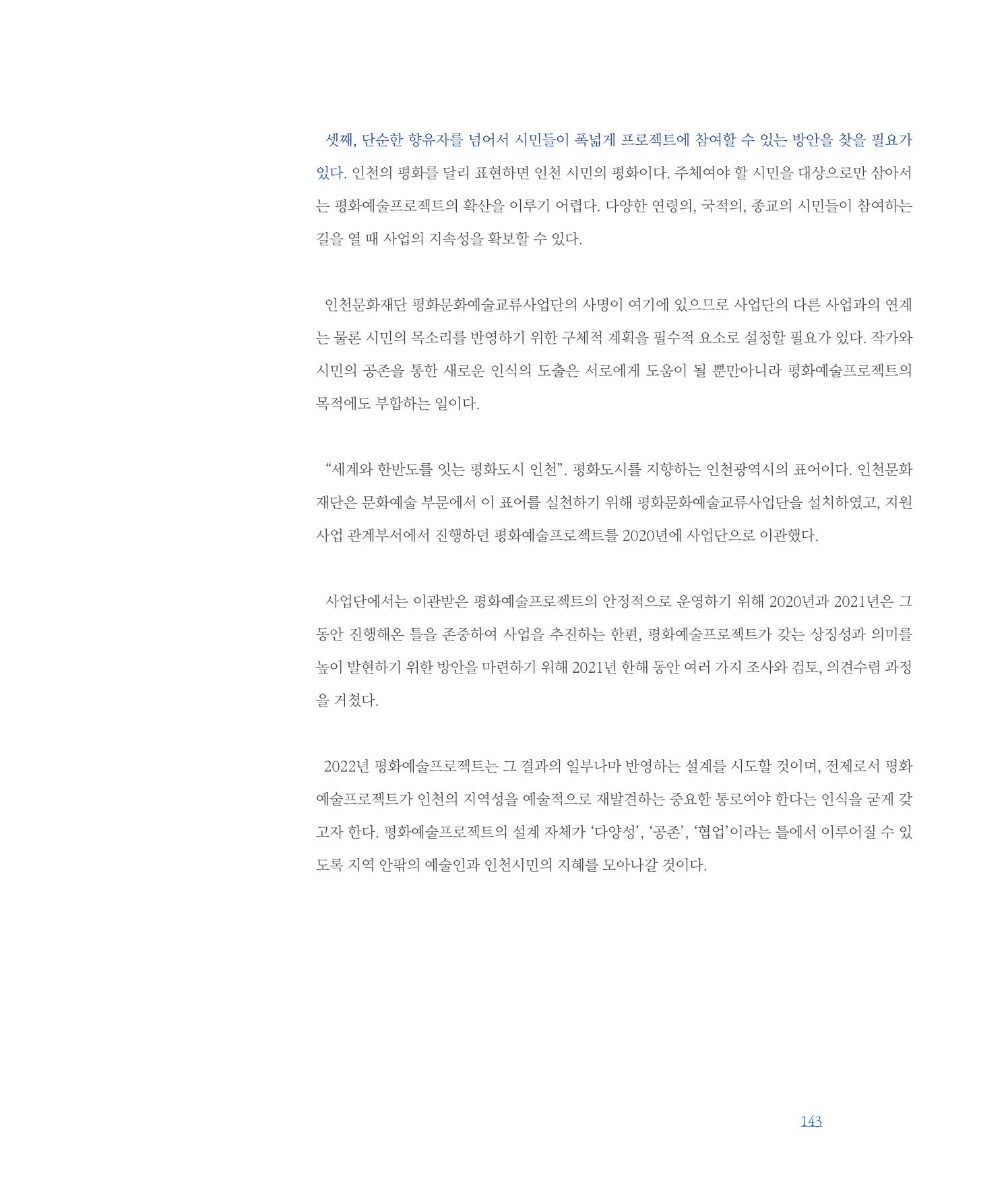 평화총서 143페이지