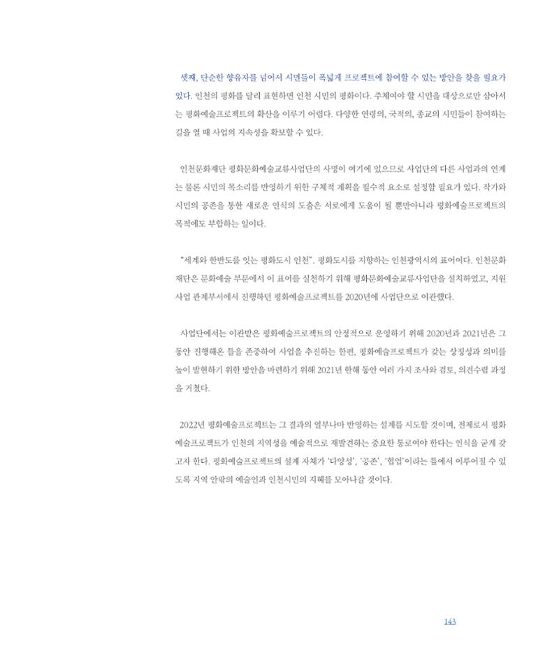 평화총서 143페이지