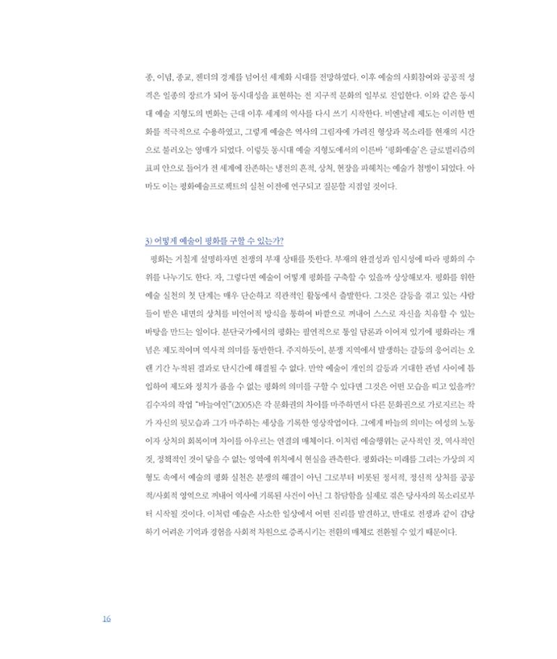 평화총서 16페이지
