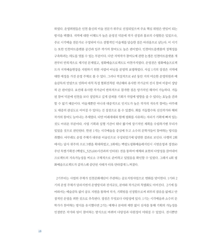 평화총서 18페이지