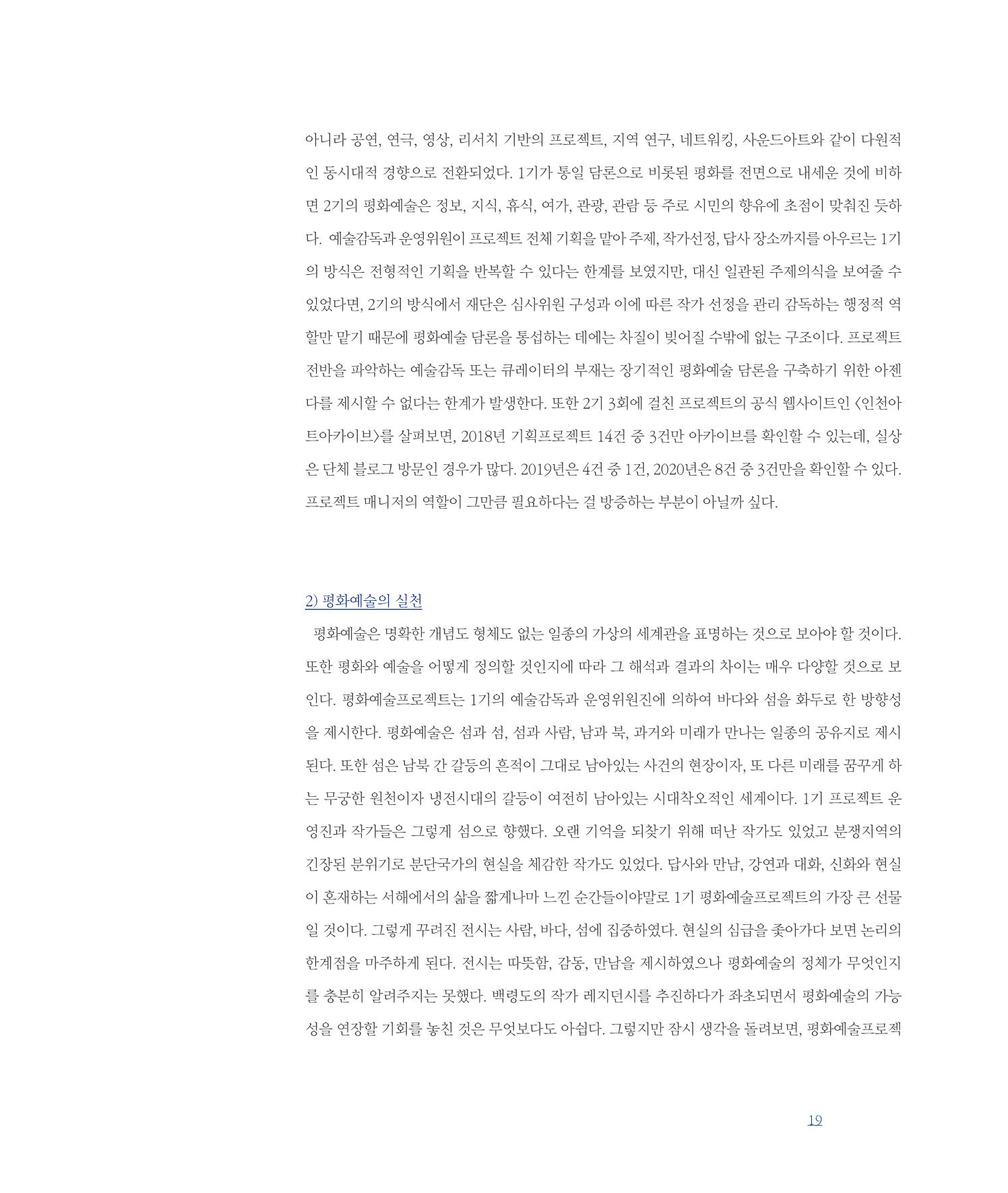 평화총서 19페이지