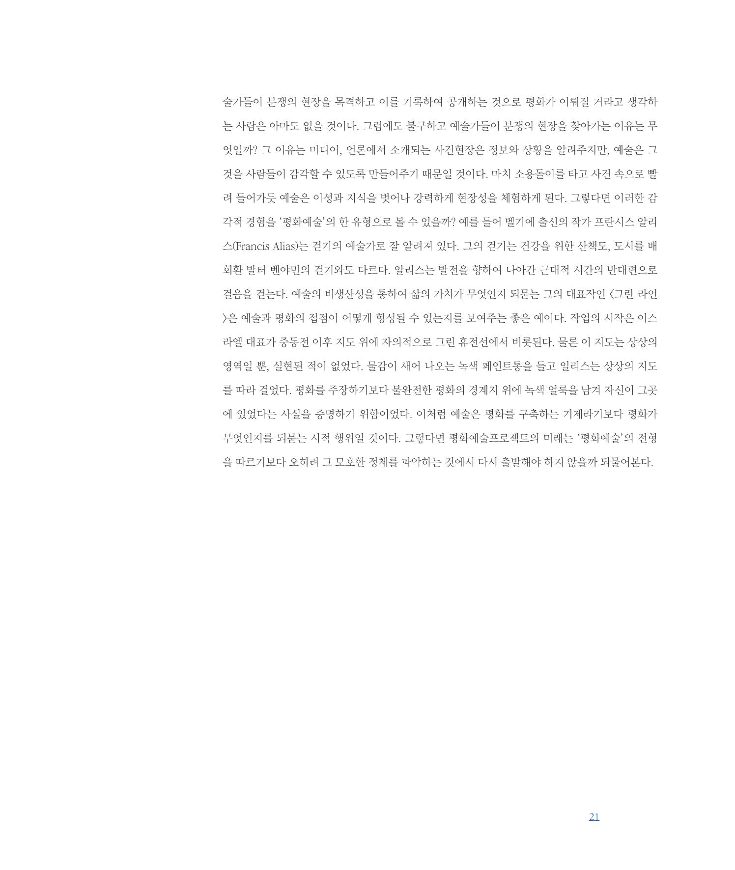 평화총서 21페이지