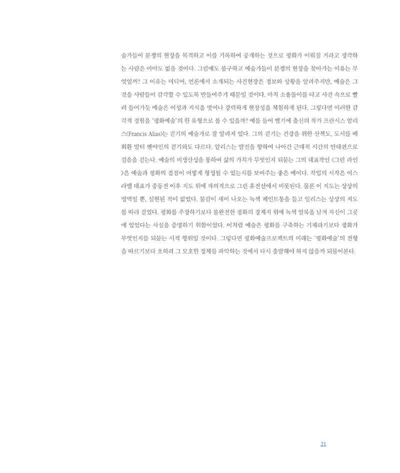 평화총서 21페이지