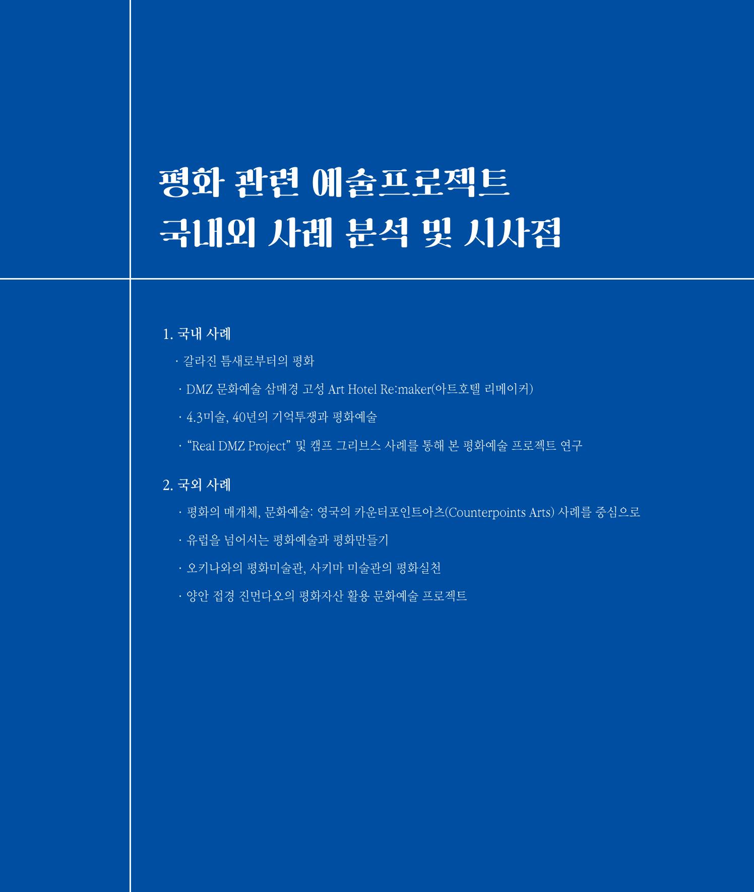 평화총서 22페이지