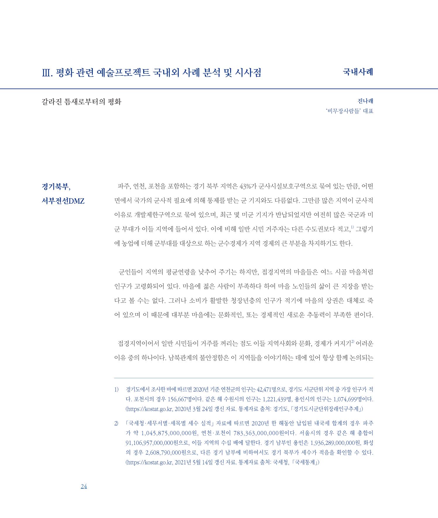 평화총서 24페이지