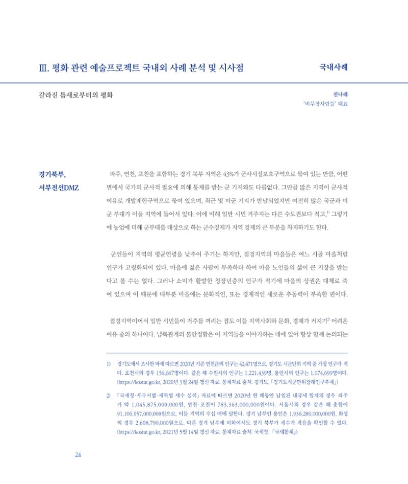 평화총서 24페이지