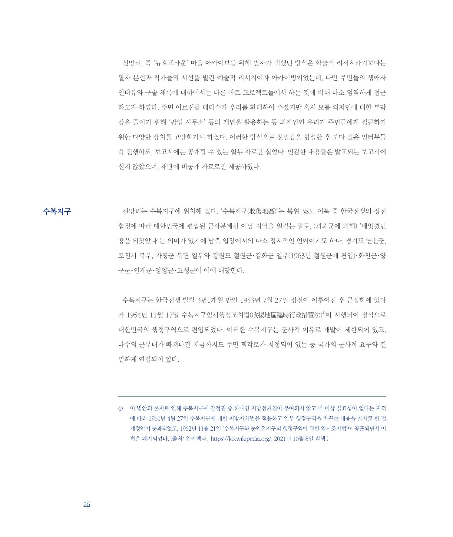평화총서 26페이지