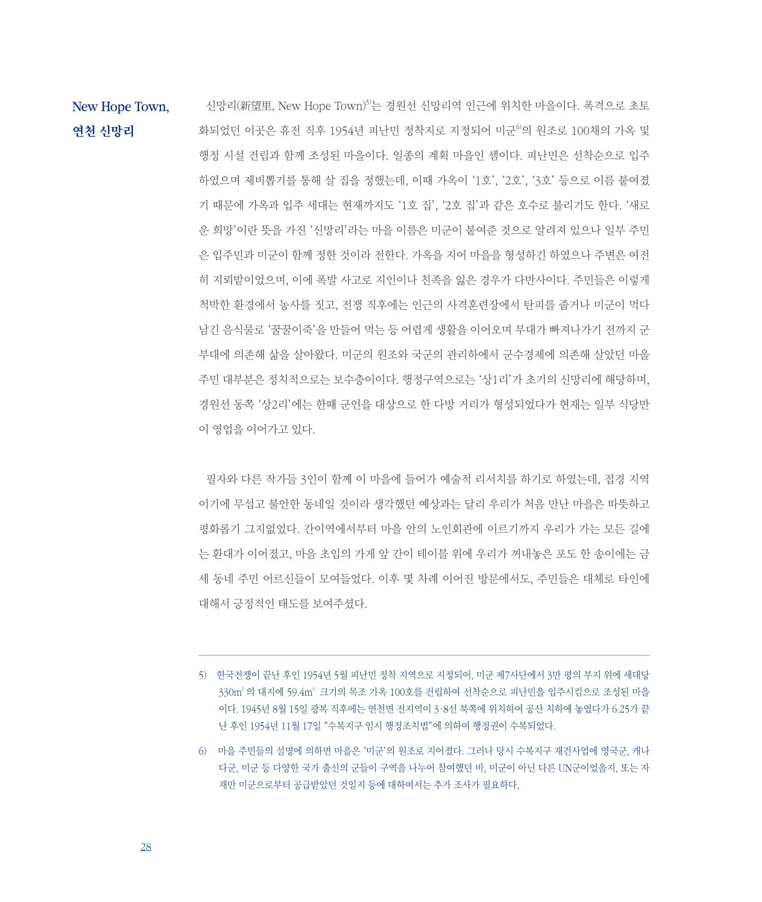 평화총서 28페이지