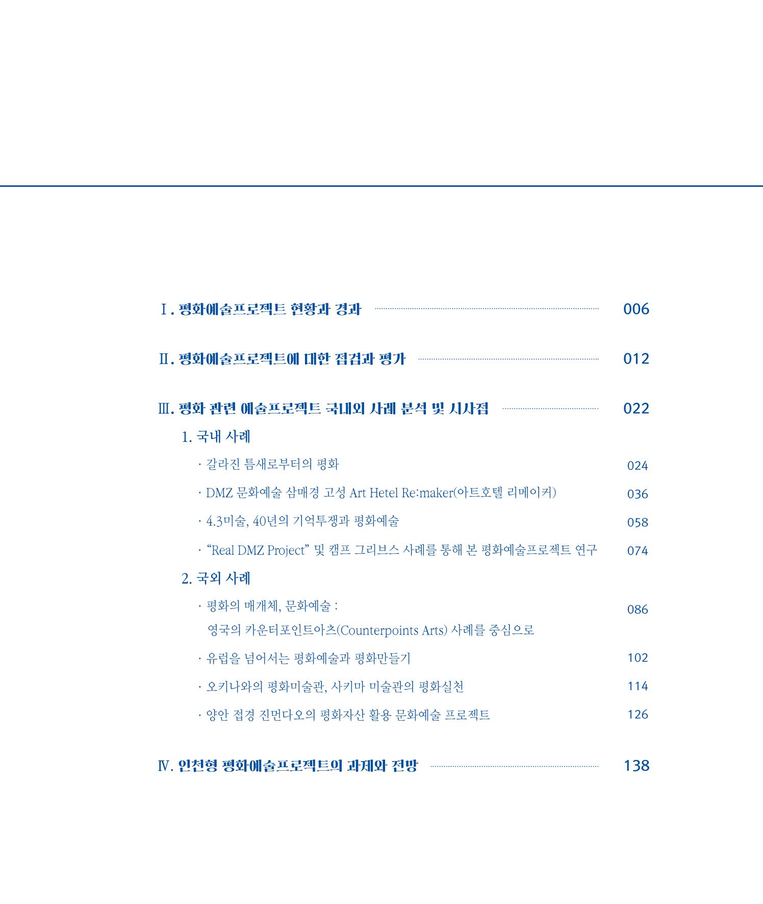 평화총서 5페이지