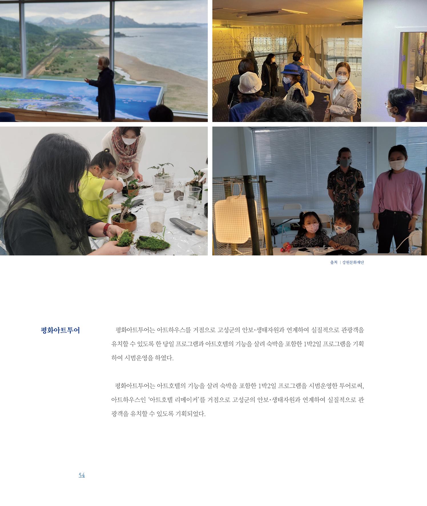 평화총서 54페이지