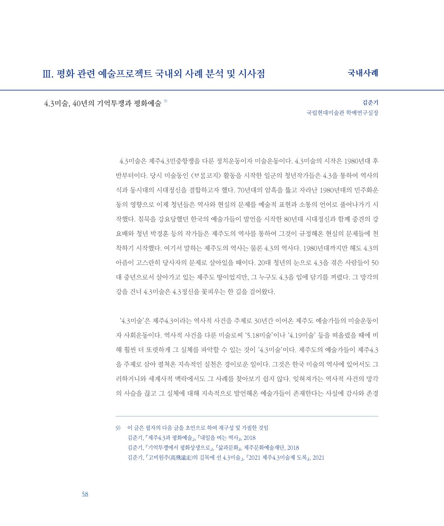 평화총서 58페이지