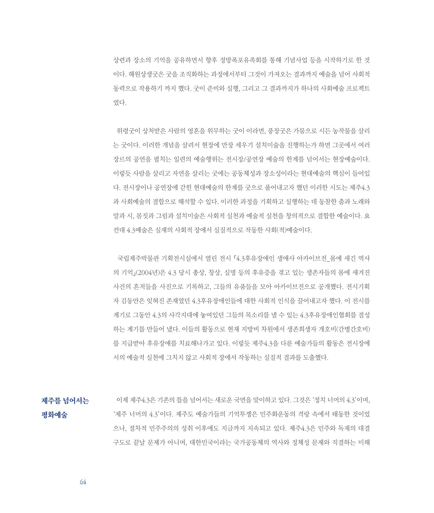 평화총서 64페이지