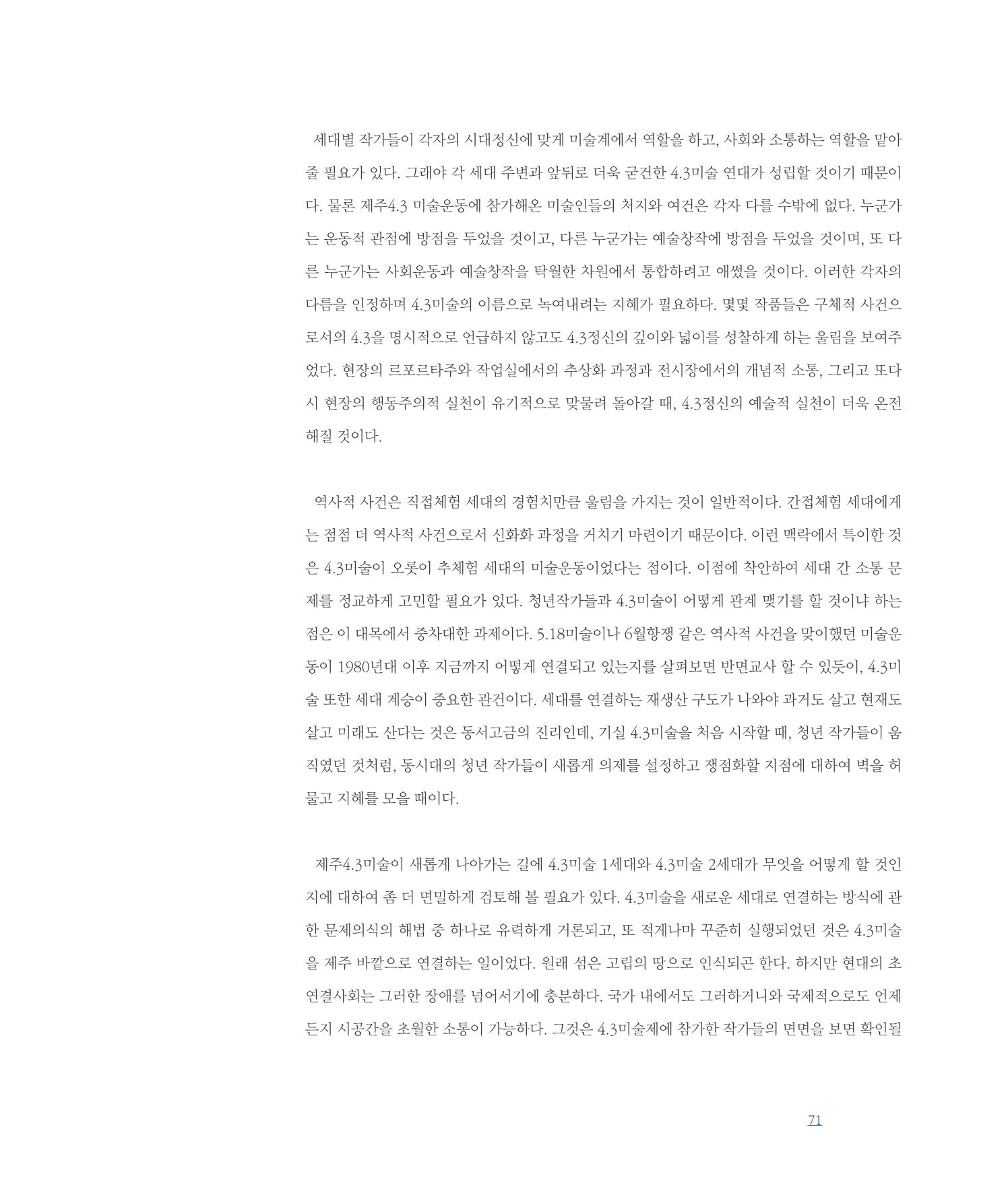 평화총서 71페이지