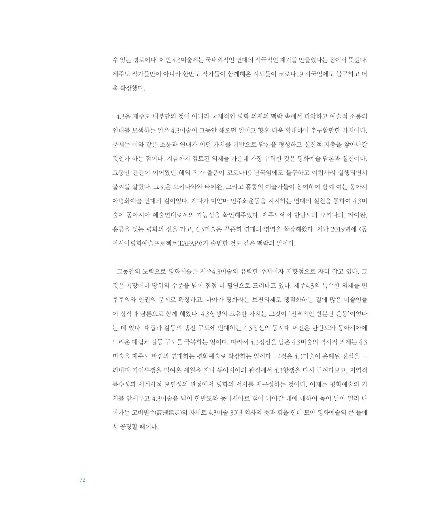 평화총서 72페이지