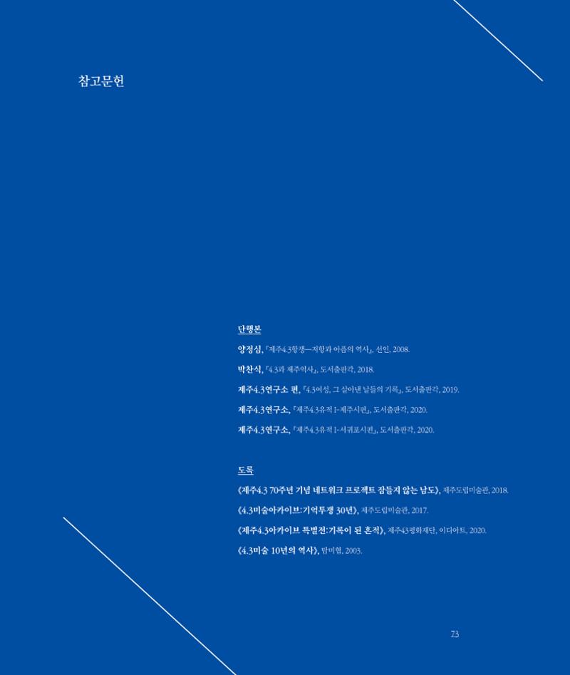 평화총서 73페이지