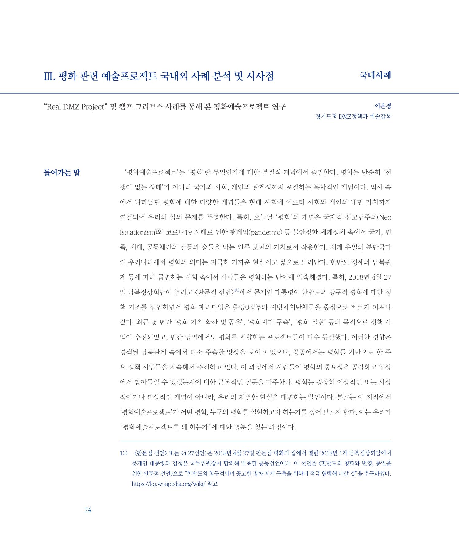 평화총서 74페이지