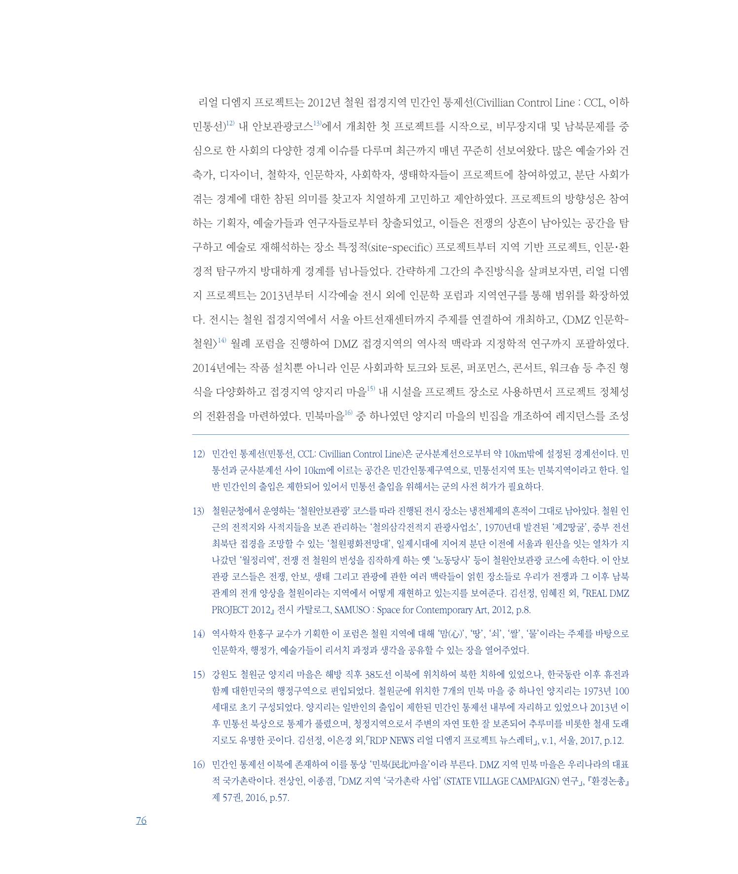 평화총서 76페이지