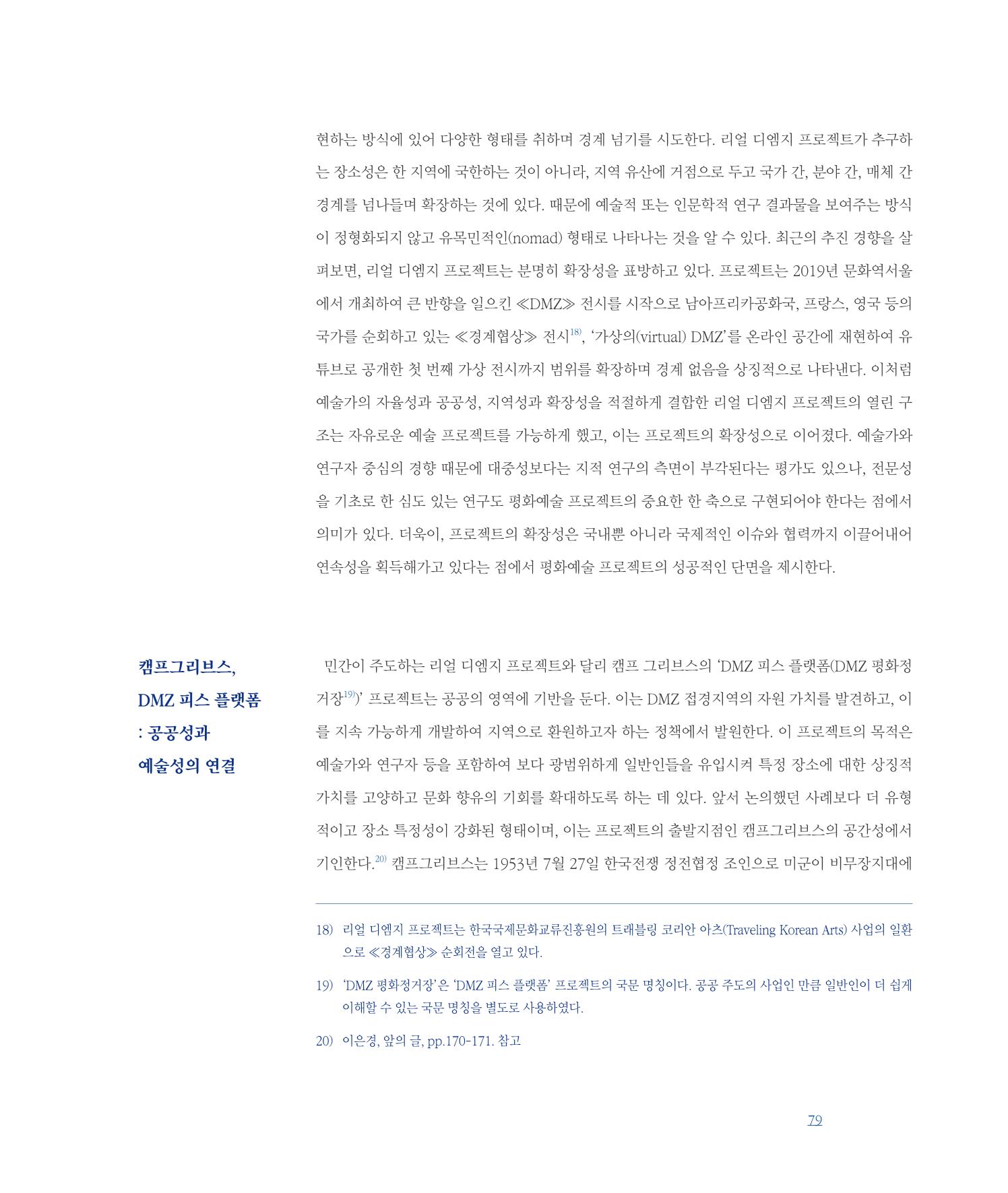 평화총서 79페이지