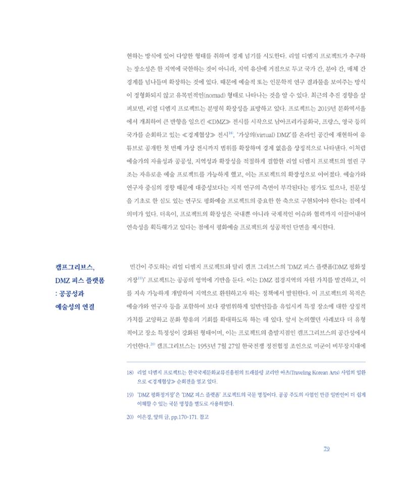 평화총서 79페이지