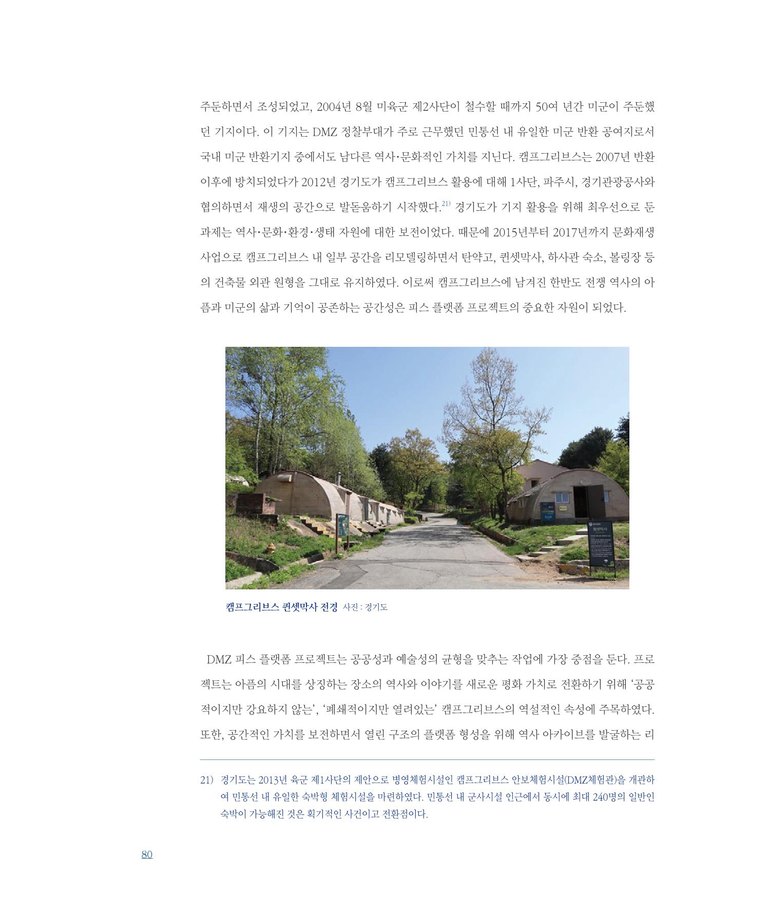 평화총서 80페이지
