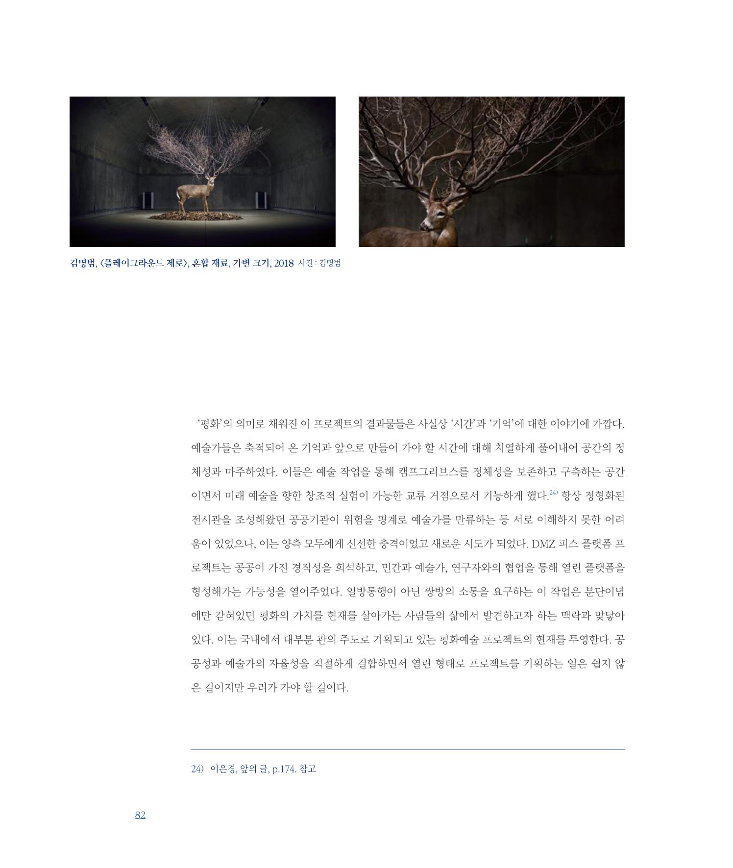 평화총서 82페이지