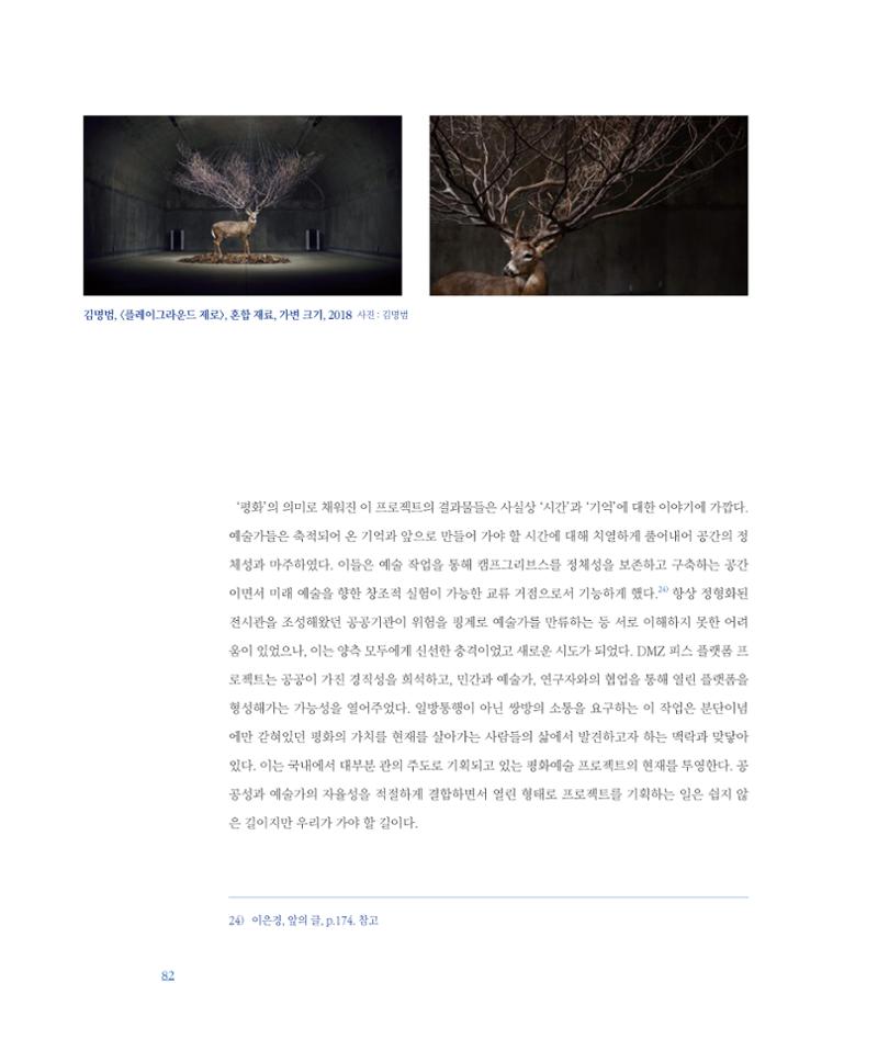 평화총서 82페이지
