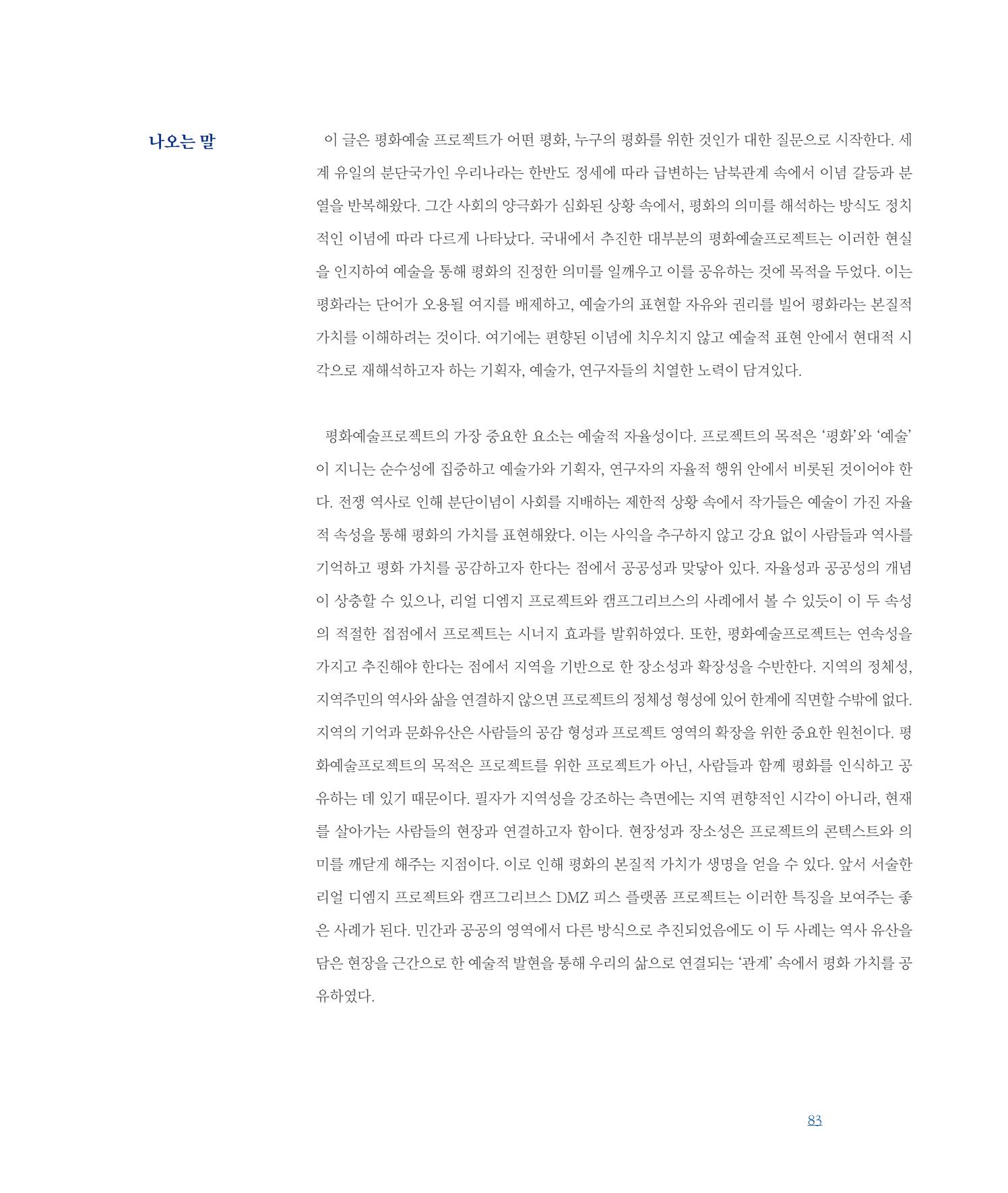 평화총서 83페이지
