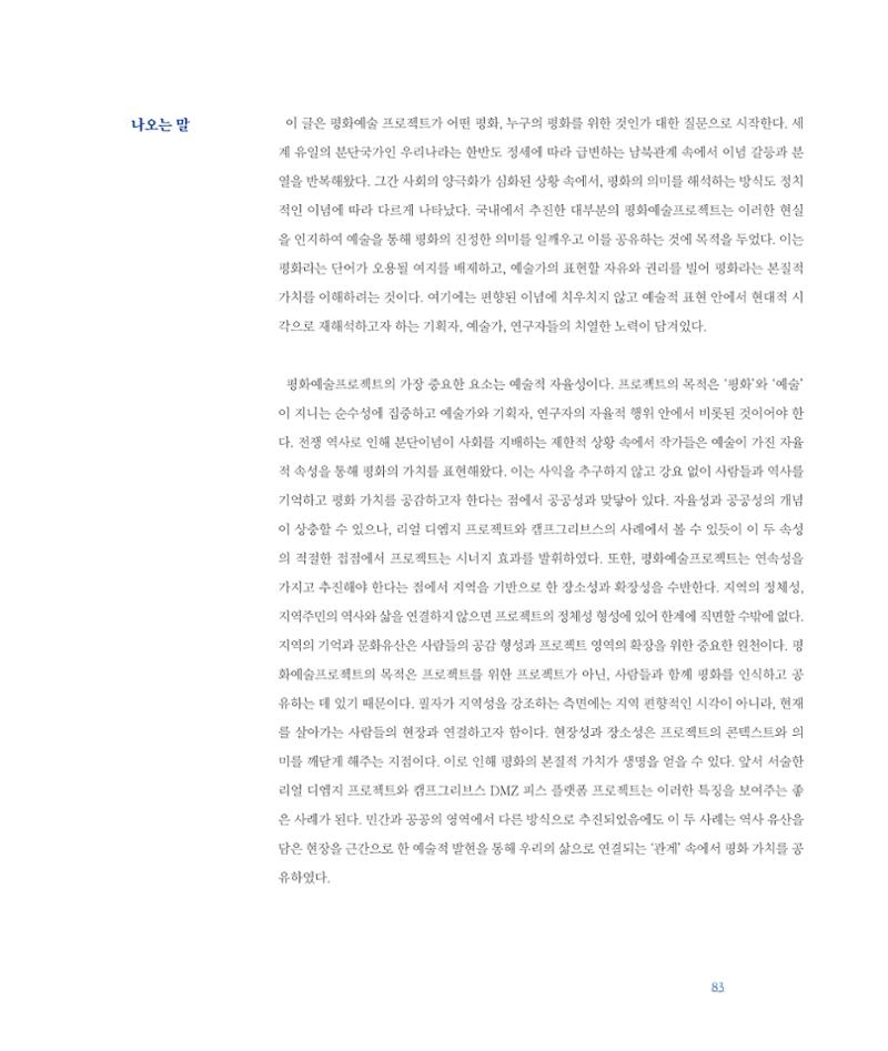 평화총서 83페이지