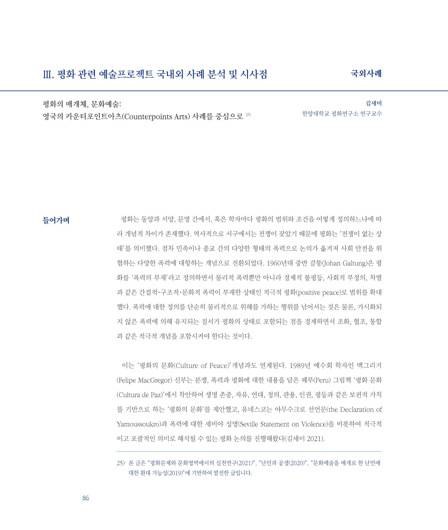 평화총서 86페이지