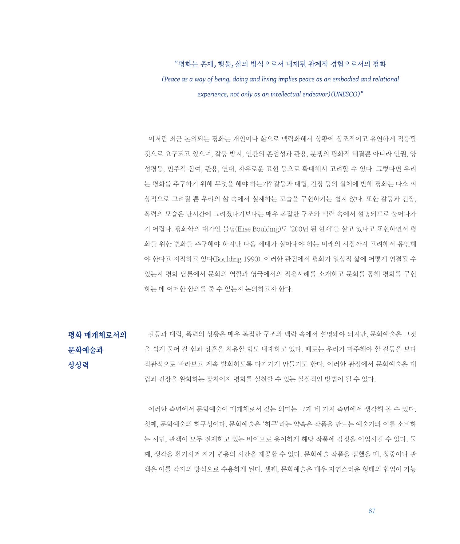평화총서 87페이지