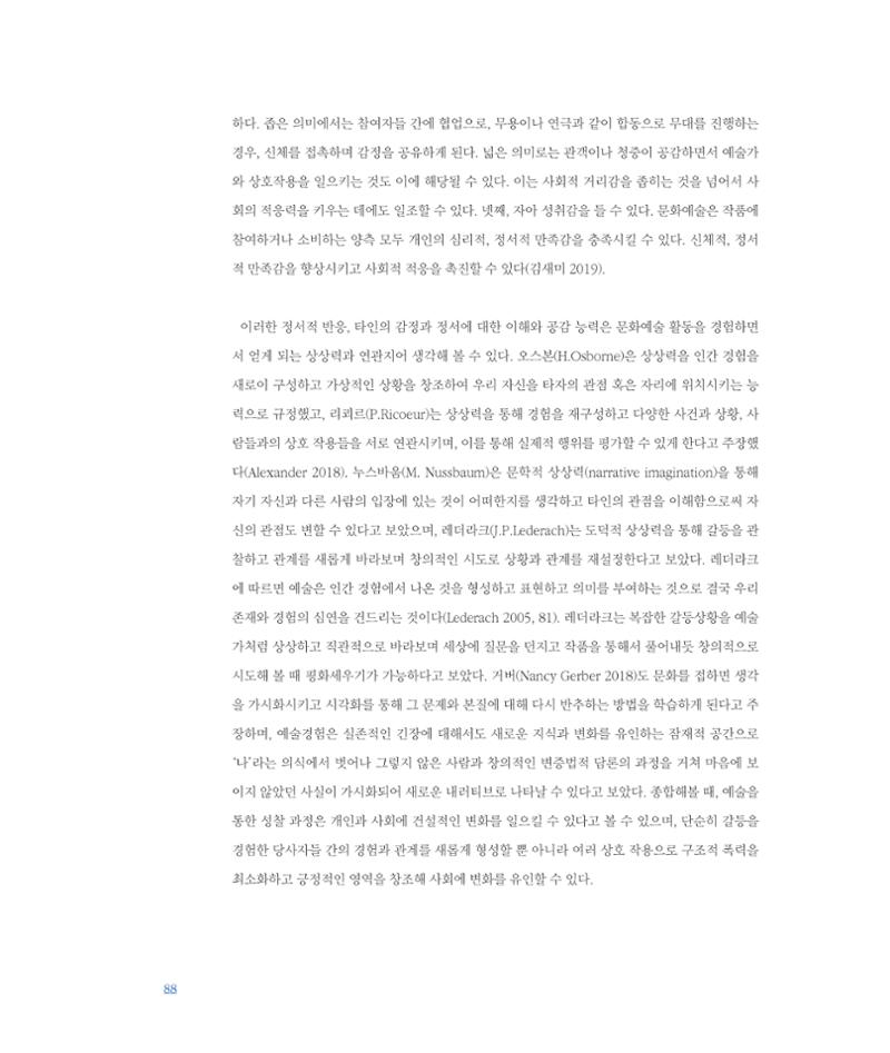 평화총서 88페이지