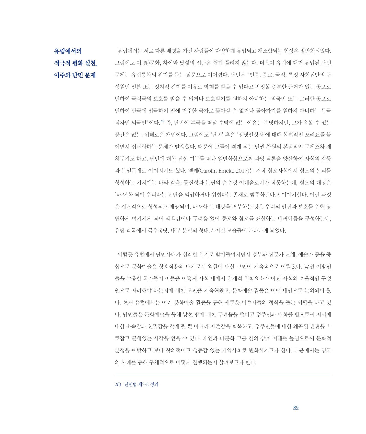평화총서 89페이지